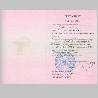 Кудрявцева Ирина Геннадьевна